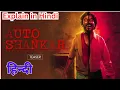 Download Lagu AUTO SHANKAR Movie Explain in Hindi