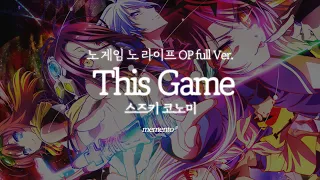 Download This game - 노 게임 노 라이프 OP Full · 스즈키 코노미 MP3