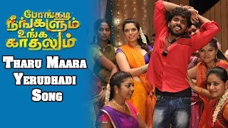 pongadi neengalum unga kaadhalum tharu maara yerudhadi song