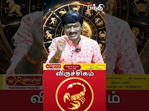 விருச்சிகம் 👉 இன்றைய ராசி பலன் | 27-10-2026 | Astrologer D. Sukumar | Viruchigam