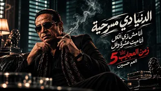 جديد العم حسين   الدنيا مسرحيه   انا مش زي الكل انا     عشرة وفل   زمن العجايب   دندنها