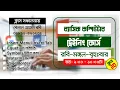Live Class-13 Basic Computer MS Office Batch - EV-02 Bangla Tutorial Kivabe Shikhbo