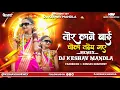 Lagu Tor Lane Chola Taras Gaye Dj Mandla Mix 2026‼️New Dj Remix Mandla‼️Cg Dj Remix‼️Dj Keshav Mandla‼️