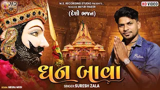 suresh zala dhan bava letest gujarati ramdevpir bhajan song 2022 m s studio