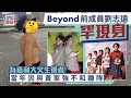 Download Lagu Beyond前成員劉志遠移居台灣10年罕現身 為嘉利大火生還者 當年因與黃家強不和離隊｜星島頭條新聞｜Beyond｜劉志遠｜遠仔｜台灣｜藝人動向｜傳奇樂隊｜張啟樂