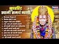 Download Lagu सुपरहिट स्वामी समर्थ भक्ति गीत | Swami Samarth Songs | Swami Samarth Gani | Vishwacha Vishram Re