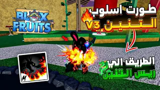 طريقه تطوير اسلوب التنين او سابو    وشرح مهام الدوجو لليوم الثاني للحصول علي ريس التنين           دندنها