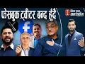 Download Lagu रास्वपा नेता खोरमा, एमालेका महरलाई ज्वाई जस्तै सम्मान। रास्वपा जोगाउने जिम्मा प्रचण्डले लिए।