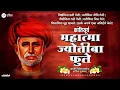 Download Lagu Mahatma Jyotiba Phule Jayanti Status 2020 | Mahatma Phule Jayanti Status | Mahatma Phule Status