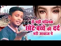 Rishu babu New Song 2021 | Ek Bewafa Se Pyar | Hindi Sad Songs 2022 | Bewafai के दर्द भरे गाने