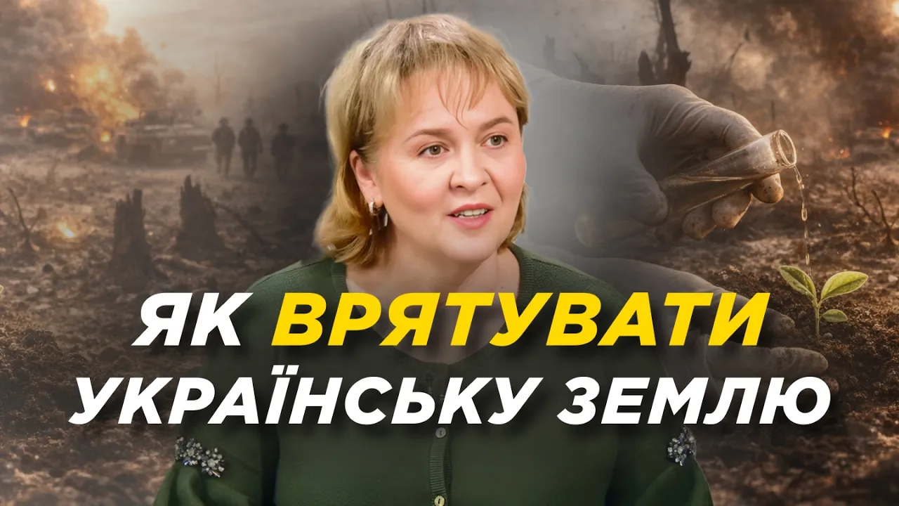 Відновлення землі: як наука допоможе Україні після війни | Ранок Надії