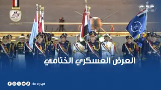 على أغنية  صوت بلادي    العرض العسكري الختامي لحفل تخرج دفعة جديدة من الأكاديمية والكليات العسكرية دندنها
