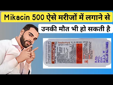 Download MP3 Mikacin 500 को ऐसे मरीजों में लगाने से उनकी मौत हो सकती है / Mikacin 500 uses, dose, side effects