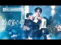 Download Lagu 【新劇首發💓】所有人都嘲笑被迫替嫁的灰姑娘要守活寡，誰知新婚夜她輕輕一句「老公」竟讓昏迷三年的千億總裁甦醒，從此將她捧在掌心寵成心尖寶！ 💕 #短劇 #短劇推薦 #最火短劇 #甜寵
