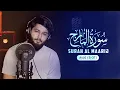 Lagu Surah Al Maarij ( সূরা মাআরিজ ) । Ayah (5-31) | المعارج  By Shamsul Haque | Quran Recitation 2021