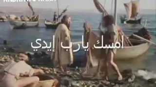 ترنيمة امسك يارب ايدى زى بطرس زمان 