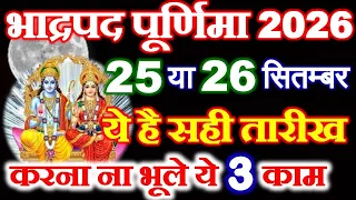 Purnima Kab Hai 2026 | Bhadrapad Purnima Vrat Kab Hai 2026 | भाद्रपद पूर्णिमा कब है सितम्बर 2026