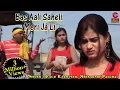 Download Lagu Bas Aali Saheli Meri Ja Li | Fauji Karmveer,Meenakshi Panchal | Hit Haryanvi Song