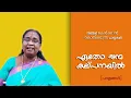 Download Lagu EATHOJANMA KALPANAYIL||PAALANGAL||MELODY SONGS||OLD MELODY|MALAYALAM OLD SONGS MP3