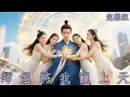 Download Lagu [MULTI SUB]窮小子被四位師姐女神環繞，殺穿仇家，迎娶四大女神，夜夜纏綿難下床！《師姐將我寵上天》#短劇#逆襲#最新熱門短劇推薦