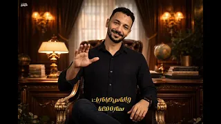 أغنية احنا الاداره فلوس شقانا محمد الكروان  سيد سمبل دندنها