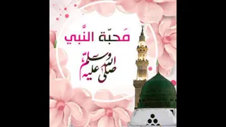 حب النبي يجمعنا الشيخ ياسين التهامي دندنها