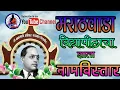Download Lagu मराठवाडा विद्यापीठ नामविस्तार दिन गीत 14 जानेवारी