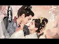 與愛無關 - 徐佳瑩『與愛無關，困住我的是我的不甘；天空還會藍，下次我還會勇敢。』《七時吉祥 Love You Seven Times》電視劇七時吉祥自愛勇氣曲 ♪動態歌詞♪