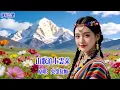 《山歌追上雲朵》| 女聲 完整版 | 最真的愛與自由，唱到雲朵之上、天地之間 | 靜垠音樂cover#動態歌詞MV# 2026年新歌曲