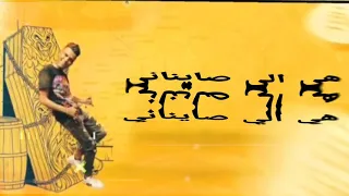 روح قلبي نن العين لصاصا دندنها