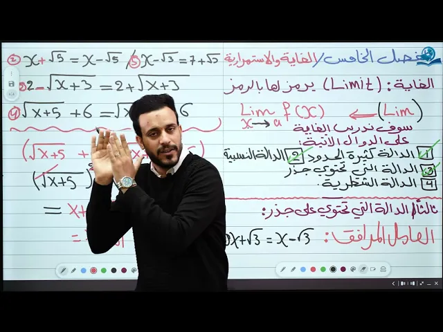 الخامس العلمي || الفصل الخامس || الغاية والاستمرارية (ج2)
