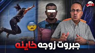 جبروت زوجه شاهد ماذا فعلت وهي بـ ـتـ ـمــ ـوت بسبب الخيانه شئ لايصدق 
