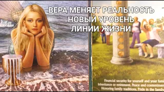 Мощная Сила момента сейчас‼️ Просто смотри ‼️Высшие силы таро предсказание
