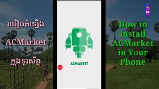 how to install acmarket in your phone 2021 bro sa svr