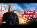 Download Lagu صالح المشنوق: لا مع إيران ولا مع إسرائيل، فليخسر الاثنان معاً  - من بيروت