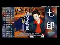 Download Lagu 13 lagu Hokkien Masa lalu Qi lang 七郎