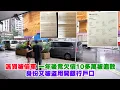 Download Lagu 東張西望｜送貨被偷車 一年後竟欠債10多萬被追數 身份又被盜用開銀行戶口｜偷車｜追數｜身份盜用｜銀行｜俞可程
