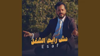 مش رايح الشغل دندنها