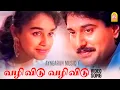 Download Lagu Vazhi Vidu - HD Video Song | வழி விடு | Paattu Padava | S.P.Balasubrahmanyam | Rahman | Ilaiyaraaja