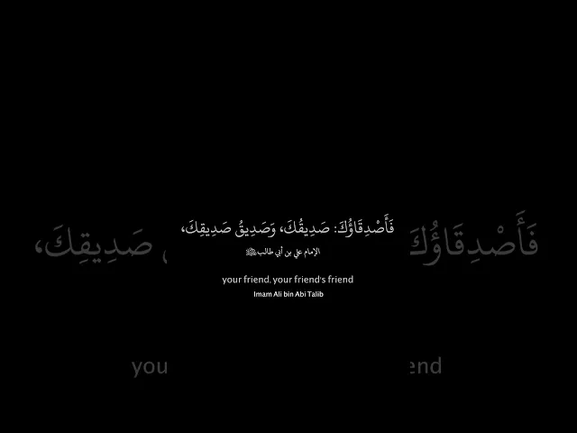 ⁣حديث(١١): عن الإمام علي بن أبي طالب (ع)