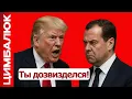 Download Lagu Встреча Трампа и Зеленского: новые перспективы для Украины и неожиданная роль Медведева