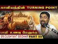 Lagu பஞ்ச பூதங்களின் தன்மை | Mahabharatam | Part 59 | Tamil Upanyasam | Dushyanth Sridhar