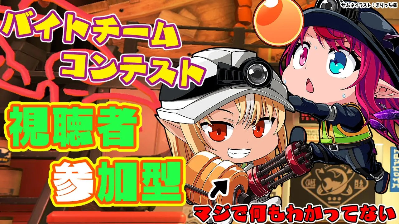 【スプラトゥーン3/サーモンラン】初心者OK?参加型！バイトチームコンテストでハイスコアを狙える？【不知火フレア/IRyS/ホロライブ】