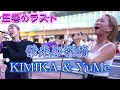 Download Lagu KIMIKA \u0026 YuMe 『栄光の架橋/ゆず』 圧巻のラスト！【9/17 新宿路上ライブ】