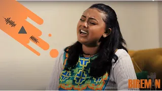 እስከዳር በሪሁን ግርማ ሞገሴ Bireman 