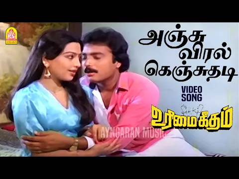 Anju Viral Kenjudhadi - YouTube