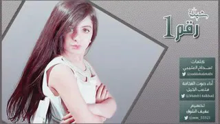 شيله ياما غنى الزين مالك بالطويله 2018  شيله ياما غنى الزين مالك بالطويله 2018