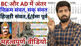 Gregorian Calendar AD And BC Vikram Samvat Sak Samvat Hizari Samvat