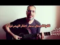 RICHIE MOHAMED - بحبك باستمرار - علاء عبد الخالق