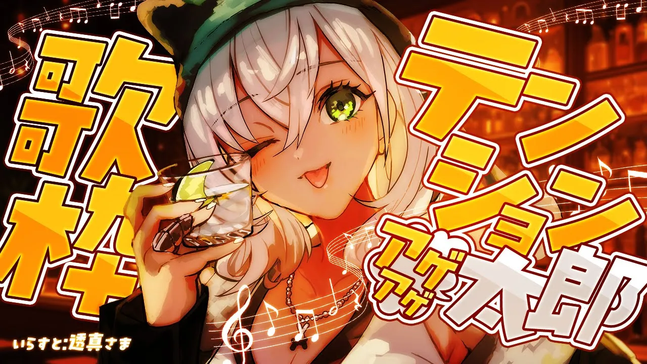 【歌枠】引っ越し前にノリノリ歌枠しちゃおうぜッッ🔥【白銀ノエル/ホロライブ】